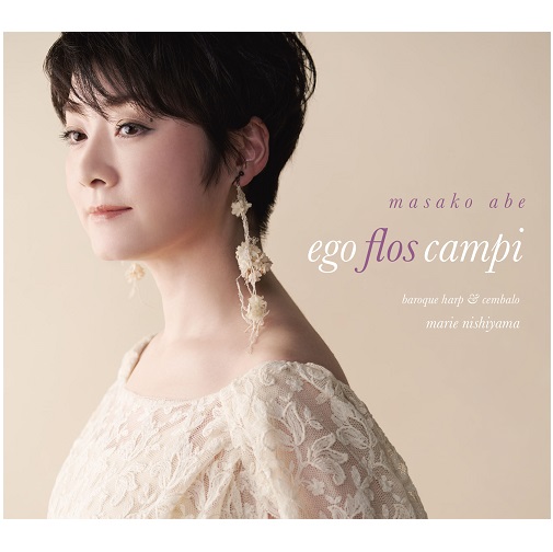 MASAKO ABE / 阿部雅子 / わたしは野の花 - イタリア初期バロックの名曲を歌う