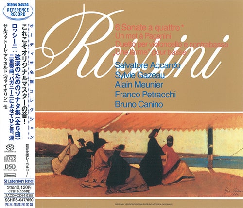 SALVATORE ACCARDO / サルヴァトーレ・アッカルド / ロッシーニ: 弦楽のためのソナタ集、他 (SACD+CD)