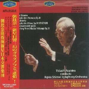TAKASHI ASAHINA / 朝比奈隆 / グラズノフ:交響曲第8番 / チャイコフスキー:交響曲第6番「悲愴」