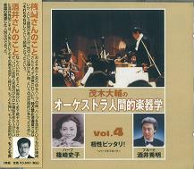 AYAKO SHINOZAKI / 篠崎史子 / 茂木大輔のオーケストラ人間的楽器学4