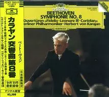 ベートーヴェン: 交響曲第8番 / 序曲集/HERBERT VON KARAJAN