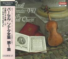 PURCELL QUARTET / パーセル・クァルテット / パーセル:ソナタ全集 第1集 