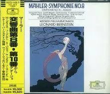 マーラー:交響曲第8番 変ホ長調<千人の交響曲>/LEONARD BERNSTEIN