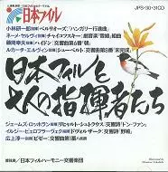交響曲/1/並び順:レーベル｜CLASSIC｜ディスクユニオン