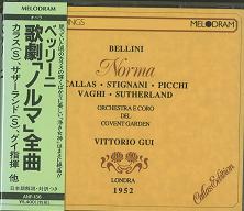 VITTORIO GUI / ヴィットリオ・グイ / ベッリーニ:歌劇「ノルマ」全曲