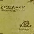 ジーザス・クライスト・スーパースター(オリジナル 1976年 東京