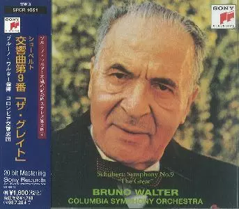 【中古】 Schubert シューベルト / 交響曲第9番 グレート 、他 アントルモン＆ミュンヘン響 交響曲第9番『グレート』、他 ケンペ＆ミュンヘン・フィル