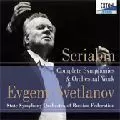 スクリャービン:交響曲・管弦楽曲全集/EVGENY SVETLANOV/エフゲニー