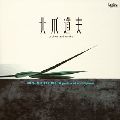YUZO TOYAMA / 外山雄三 / MICHIO KITAZUME - A PROFILE OF A COMPOSER / 北爪道夫-作曲家の個展