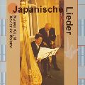 RAINER KUCHL / ライナー・キュッヒル / 日本の歌~Japanische Lieder
