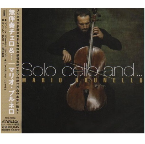 MARIO BRUNELLO / マリオ・ブルネロ / SOLO CELLO AND... / 無伴奏チェロ&...
