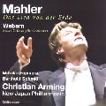 CHRISTIAN ARMING / クリスティアン・アルミンク / MAHLER: DAS LIED VON DER ERDE / マーラー:交響曲「大地の歌」|ウェーベルン:管弦楽のための6つの小品