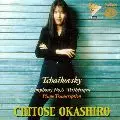 CHITOSE OKASHIRO / 岡城千歳商品一覧｜ディスクユニオン・オンライン