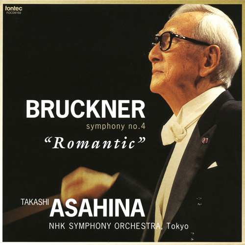 TAKASHI ASAHINA / 朝比奈隆 / ブルックナー: 交響曲第4番「ロマンティック」