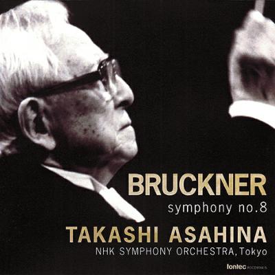 TAKASHI ASAHINA / 朝比奈隆 / ブルックナー: 交響曲第8番