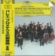 ORPHEUS CHAMBER ORCHESTRA / オルフェウス室内管弦楽団 / ベートーヴェン:プロメテウスの創造物作品43