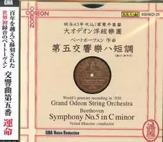 ベートーヴェン:交響曲第5番「運命」/GROSSES ODEON STREICH ORCHESTER