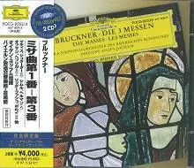 ブルックナーミサ曲第1番-第3番/EUGEN JOCHUM/オイゲン・ヨッフム/完全