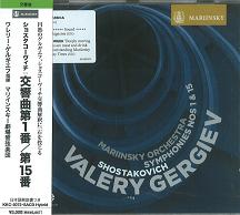 VALERY GERGIEV / ヴァレリー・ゲルギエフ / ショスタコーヴィチ:交響曲第1番・第15番