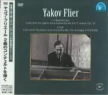 【帯付き/非売品CD】ヤコフ・フリエール2 ショパン作品集 Yakov ヤコフ・フリエール商品一覧｜OLD ROCK｜ディスクユニオン