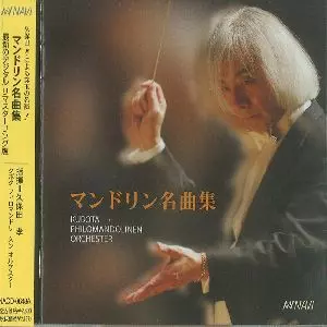 マンドリン名曲集 久保田孝/クボタ フィロマンドリーネン オルケスター