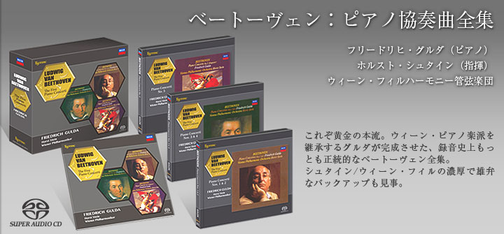 正規品 3SACDハイブリッド-BOX 盤面良好 ESOTERIC/DECCA ベートーヴェン：ピアノ協奏曲全集 3B00LQYUM2K - グルダ  協奏曲 - hopemedia.tw