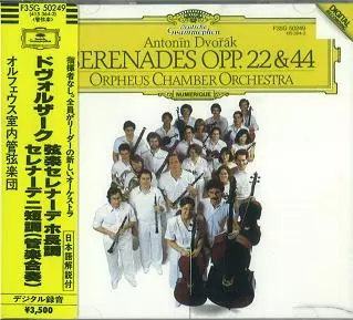ORPHEUS CHAMBER ORCHESTRA / オルフェウス室内管弦楽団商品一覧
