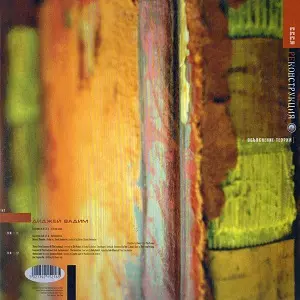 DJ VADIM / DJヴァディム / U.S.S.R. RECONSTRUCTION (THEORIES EXPLAINED)