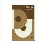 DJ選曲術 何を考えながらDJは曲を選び そしてつないでいるのか?/SHUYA