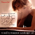 MASANORI SUZUKI / 鈴木雅尭 / Premium Cuts Presents Bistro Jazz -Swing Swing Swing-