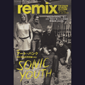 REMIX / リミックス / July 2009