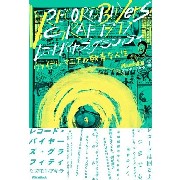 Akira Mizumoto / 水本アキラ / レコード・バイヤーズ・グラフィティ