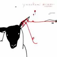 YANOKAMI / ヤノカミ / 遠くは近い-reprise-