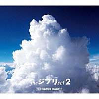 DAISHI DANCE / ダイシダンス / the ジブリ set2