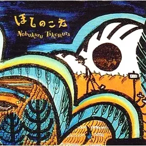 CHILD'S VIEW / チャイルズ・ビュー / ほしのこえ