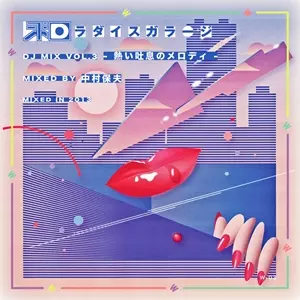 ギラミックス vol.1〜4 和ラダイスガラージの前身イベント<ギラギラナイト>のミックス・テープ