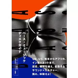 ベース・ミュージック ディスクガイド制作委員会 / ベース・ミュージック ディスクガイド