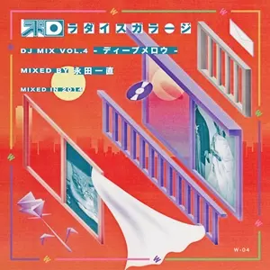 和ラダイスガラージの前身イベント<ギラギラナイト>のミックス・テープ