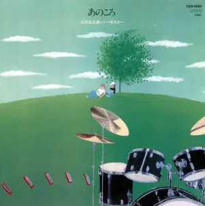 和ジャズ レコード 古沢良治郎 - you wanna rain Ryojiro Quartet Furusawa - You Wanna Rain (SHM-CD) - Amazon