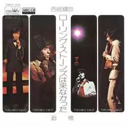 ローリング・ストーンズは来なかった[MEG-CD]/TERUHIKO SAIGO/西郷輝彦