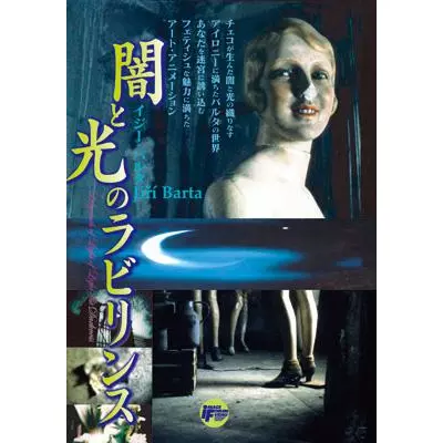 闇と光のラビリンス 廃盤DVD アートアニメ　イジー・バルタ監督 闇と光のラビリンス/JIRI BARTA/イジー・バルタ｜映画DVD・Blu-ray