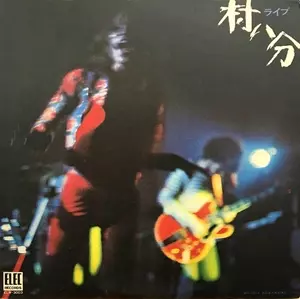 ライブ/村八分｜日本のロック｜ディスクユニオン・オンライン