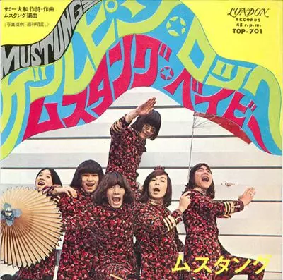 ゲルピン・ロック/ムスタング｜日本のロック｜ディスクユニオン