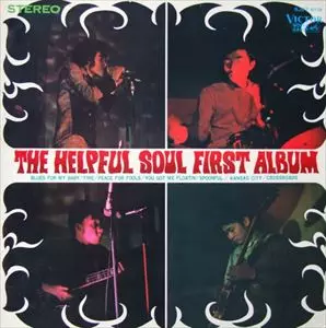 7）ザ・ヘルプフル・ソウル／ファイア 見本盤 デビューシングル