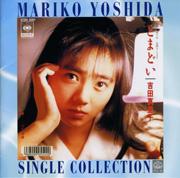 MARIKO YOSHIDA / 吉田真里子 / シングル・コレクション