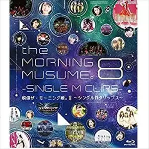 モーニング娘。'14 / 映像ザ・モーニング娘。8 ~シングルMクリップス~