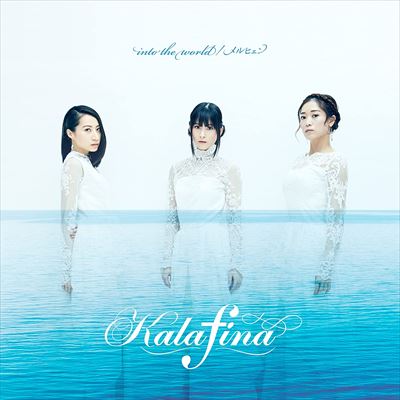Into the world / メルヒェン (完全生産限定アナログ盤)/Kalafina 