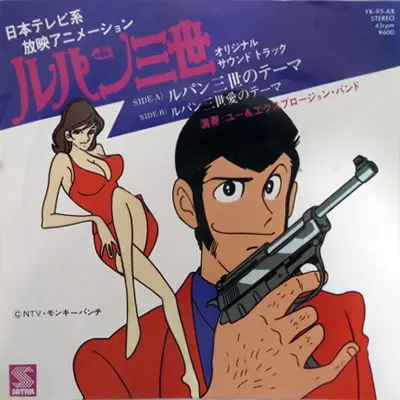 ルパン三世のテーマ/You & Explosion Band/ユー・アンド・エクスプロー