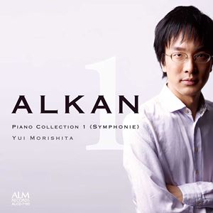 YUI MORISHITA / 森下唯 / アルカン: ピアノ・コレクション1≪交響曲≫