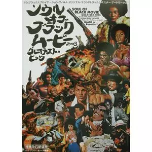 ソウル・オブ・ブラック・ム－ビ－2003グレイテスト・ヒッツ